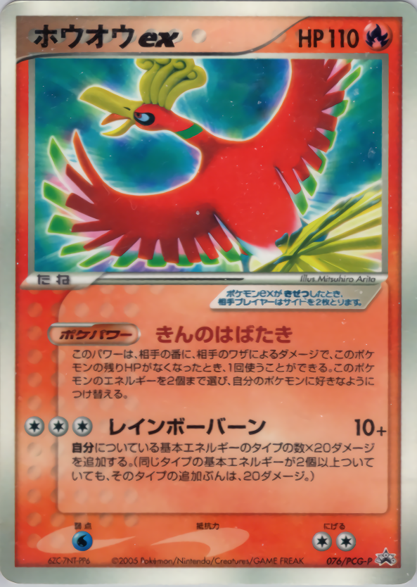 ホウオウex