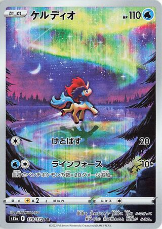 ケルディオ