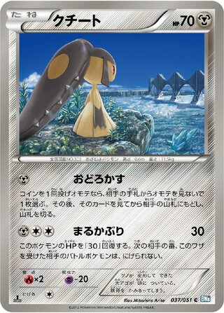 クチート（1ED）