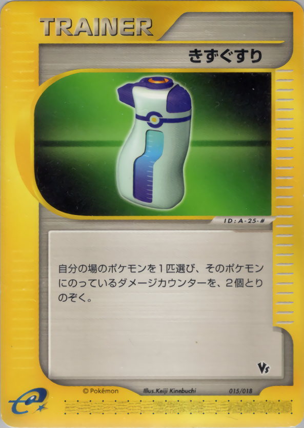 きずぐすり