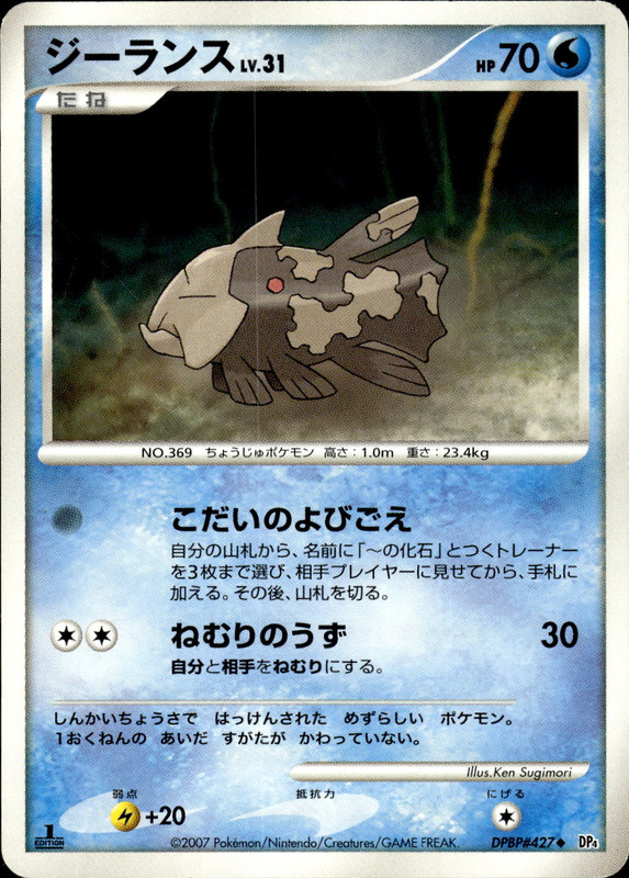 ジーランス (1ED)