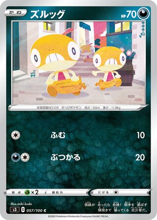 ズルッグ