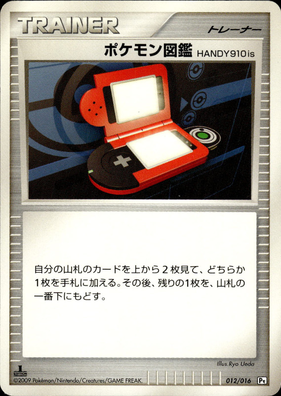 ポケモン図鑑HANDY910is (1ED)