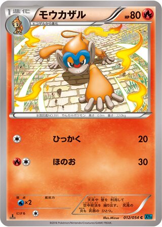 モウカザル（1ED）