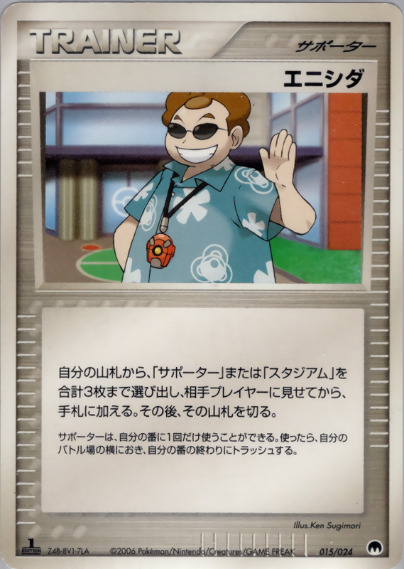 エニシダ (1ED)