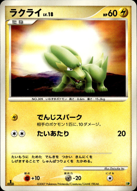 ラクライ (1ED)