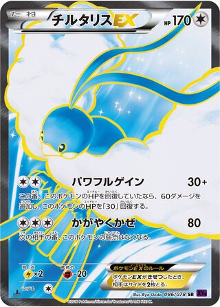 チルタリスEX（1ED）