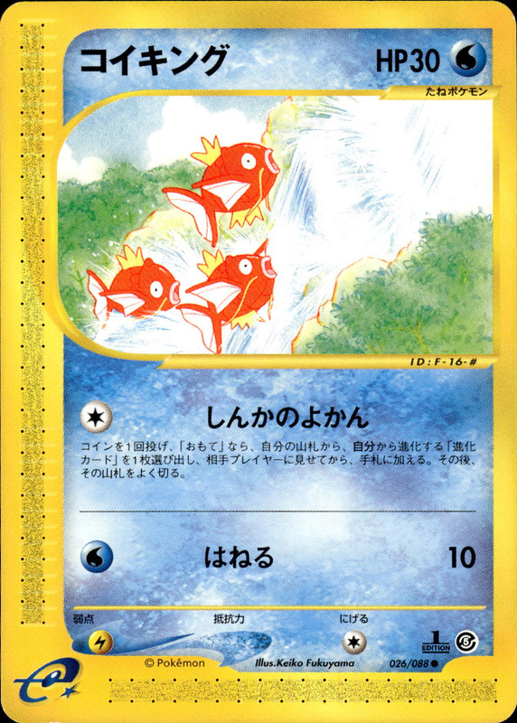 コイキング (1ED)