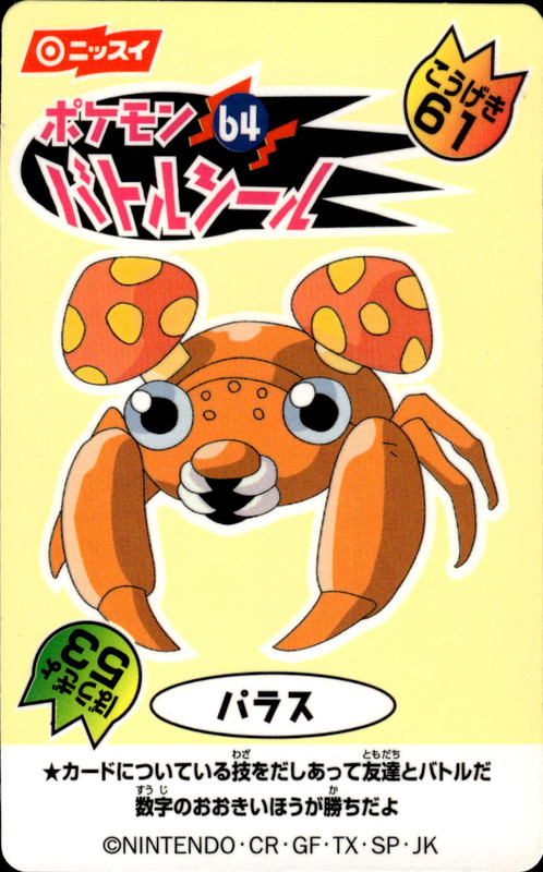 パラス
