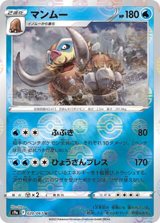 マンムー (ミラー)