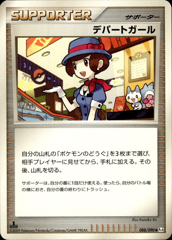 デパートガール (1ED)