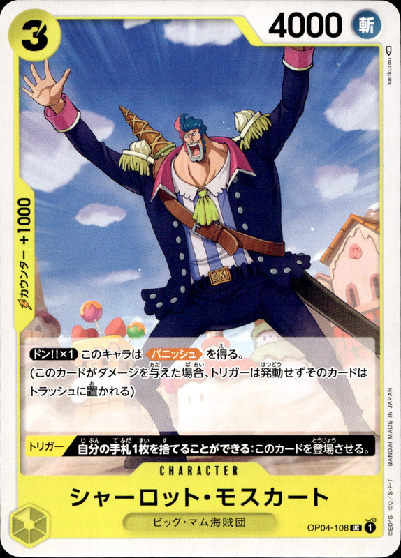 シャーロット・モスカート