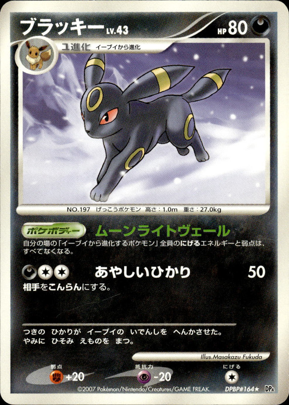 ブラッキー (アンリミ)
