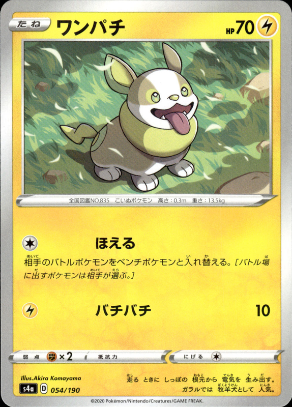 ワンパチ (ミラー)
