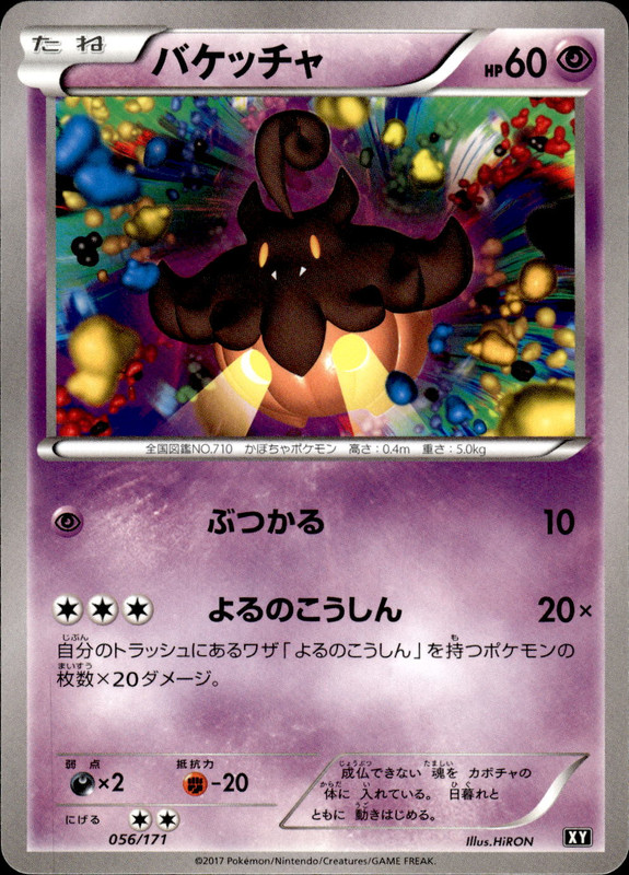 バケッチャ