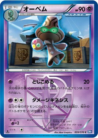 オーベム (1ED)