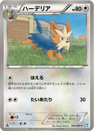 ハーデリア (1ED)