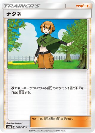 ナタネ