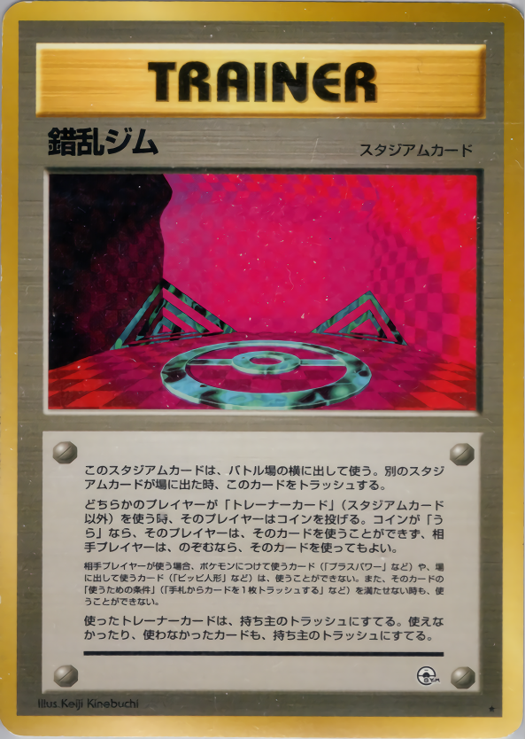 錯乱ジム