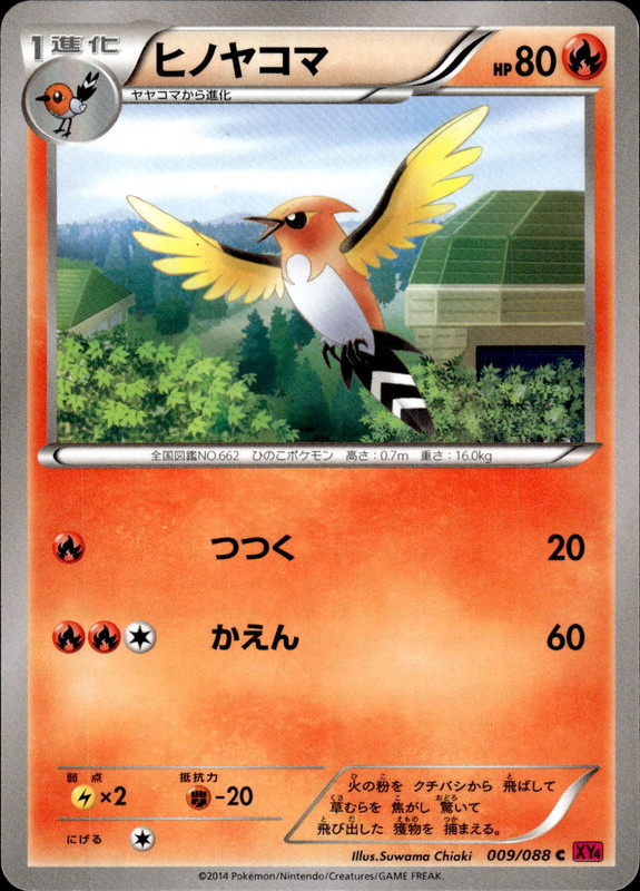 ヒノヤコマ（アンリミ）