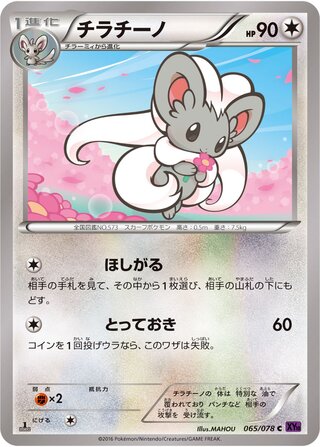 チラチーノ（1ED）