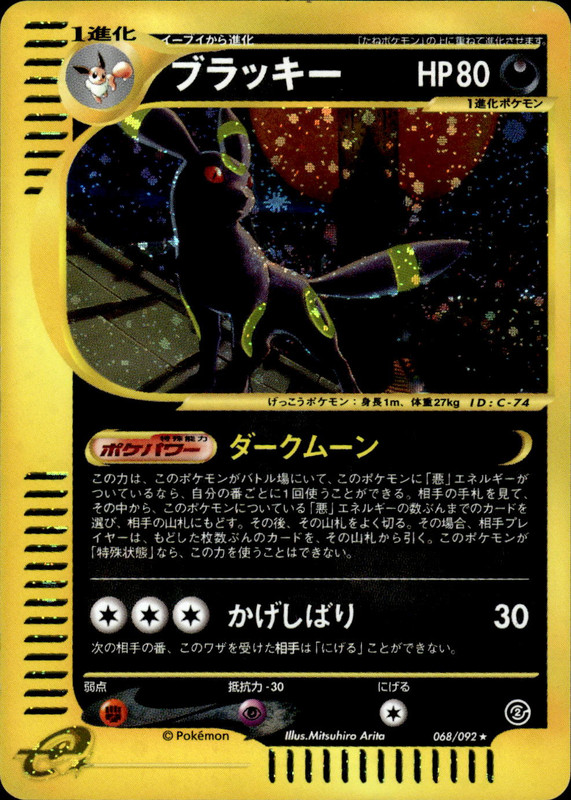 ブラッキー (アンリミ)