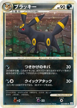 ブラッキー (1ED)