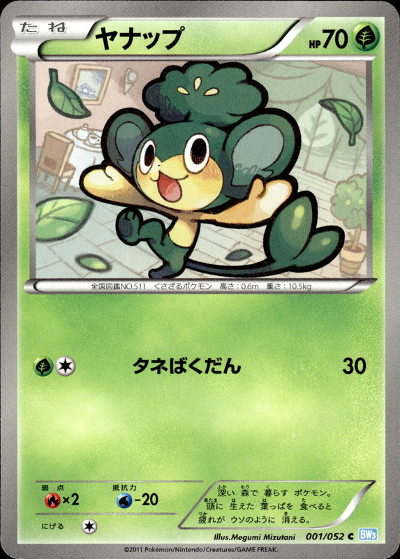 ヤナップ（アンリミ）