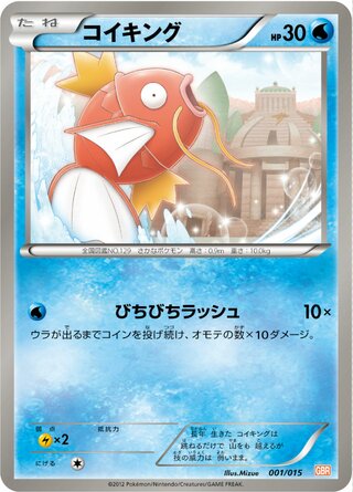 コイキング