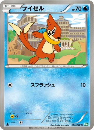 ブイゼル（1ED）