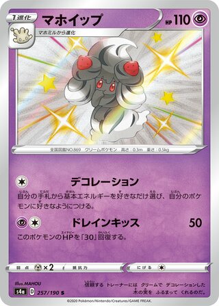 マホイップ