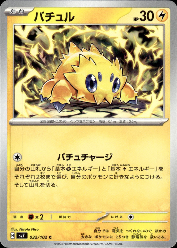 バチュル