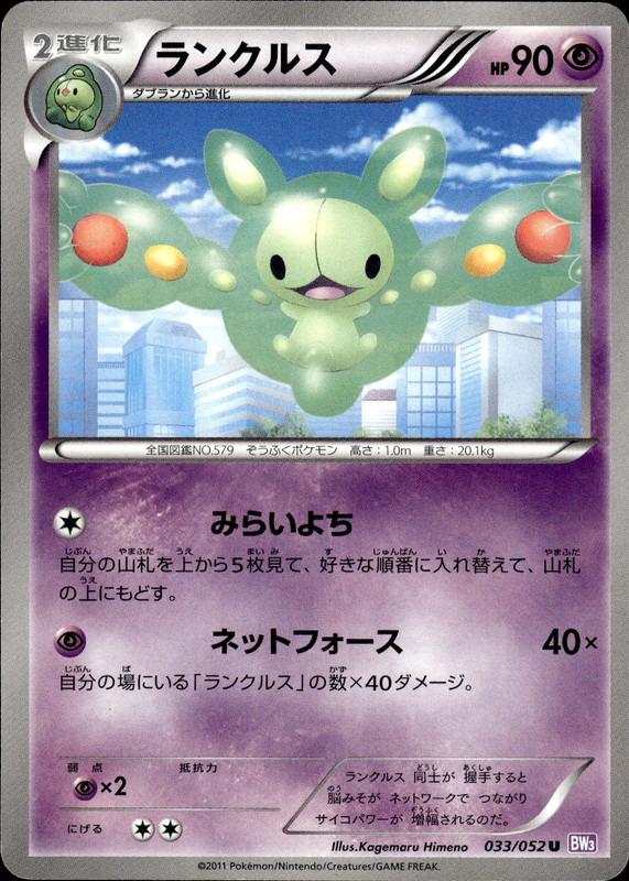 ランクルス（アンリミ）