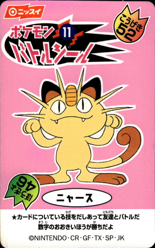 ニャース