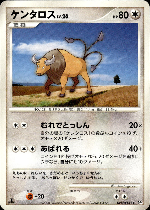 ケンタロス (1ED)