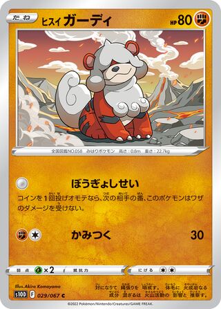 ヒスイガーディ