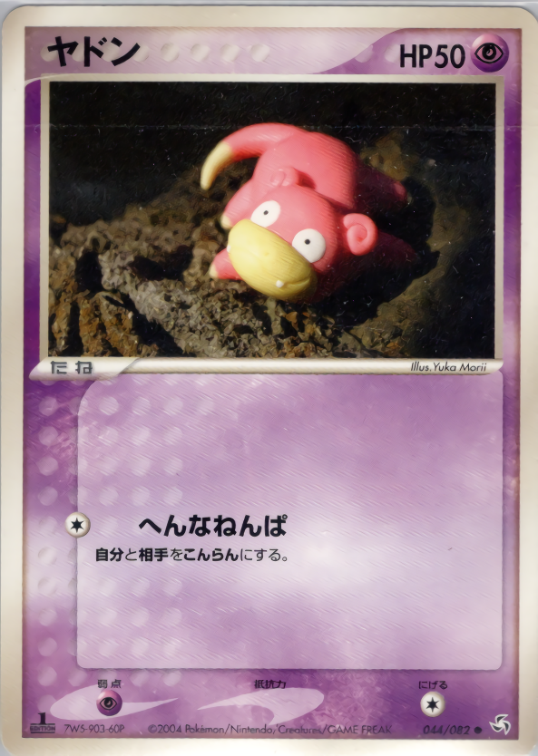 ヤドン (1ED)
