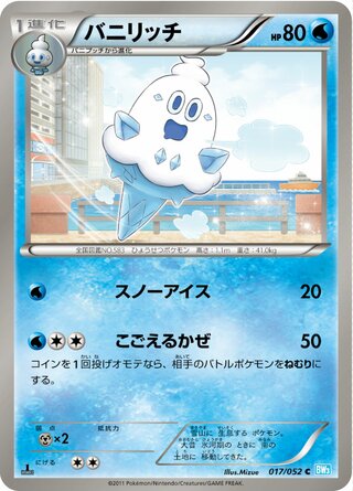 バニリッチ（1ED）