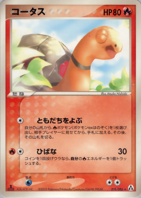 コータス (1ED)