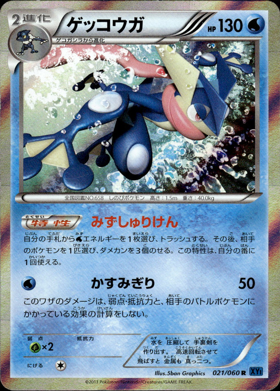 ゲッコウガ（アンリミ）