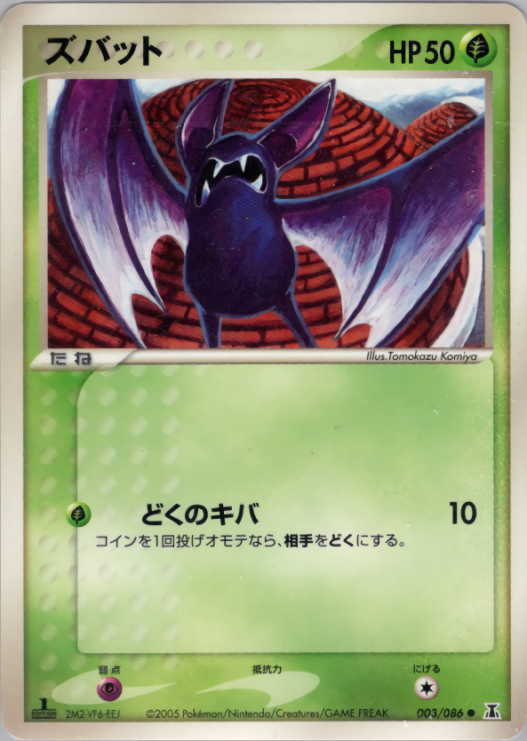 ズバット (1ED)