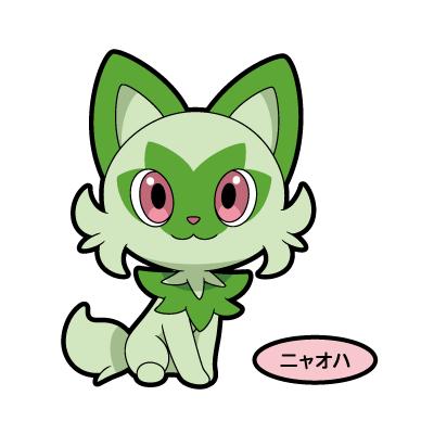 ニャオハ