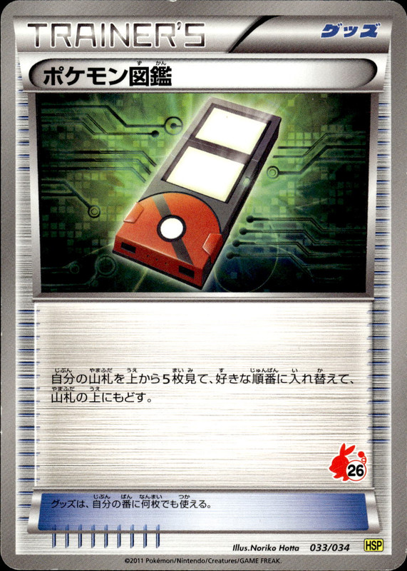 ポケモン図鑑 (ポカブ)