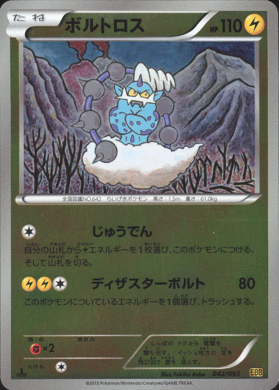 ボルトロス (ミラー) (1ED)