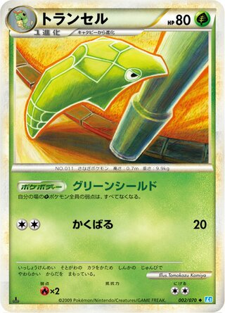 トランセル (1ED)