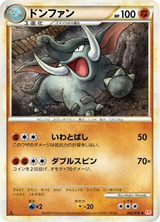 ドンファン (1ED)