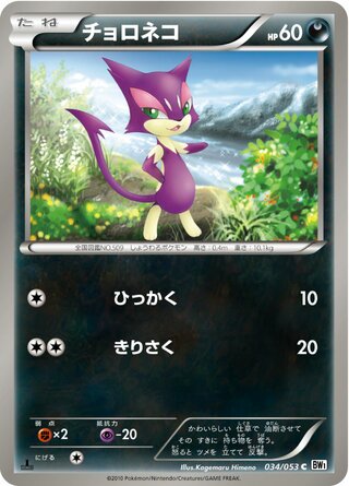 チョロネコ（1ED）