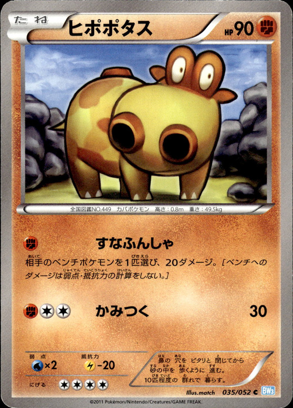 ヒポポタス（アンリミ）