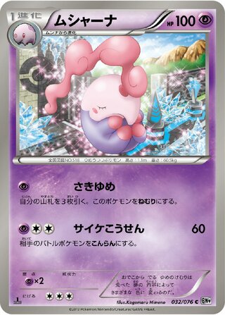 ムシャーナ（1ED）