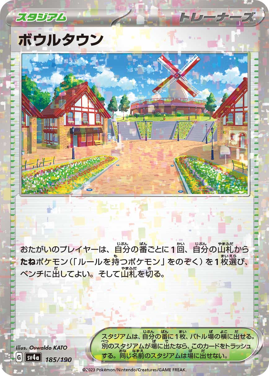 ボウルタウン (ミラー)